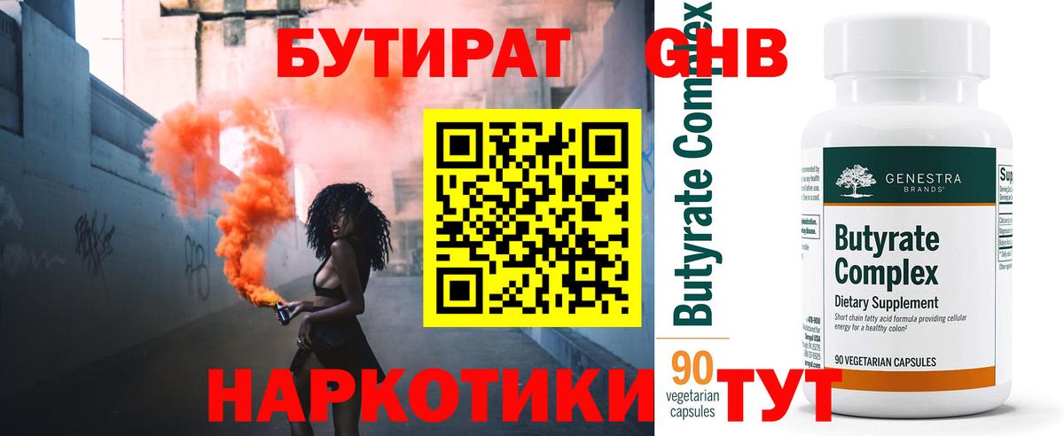 Валуйки  БУТИРАТ BDO  Вход с VPN 