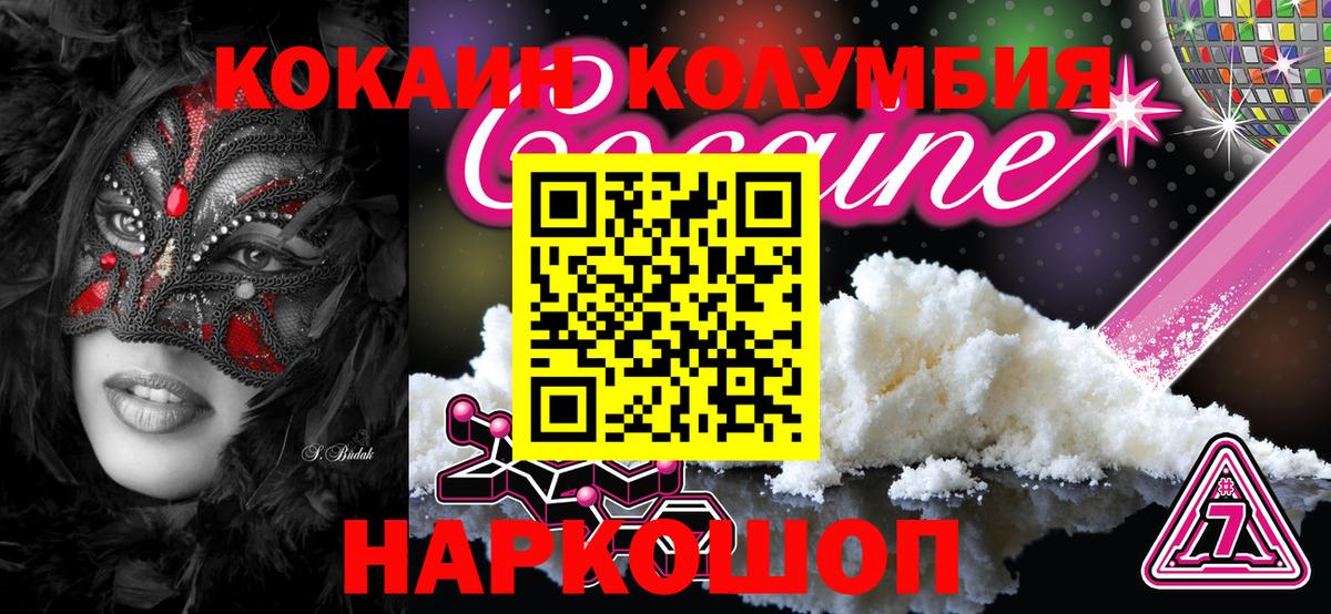 COCAIN Columbia Валуйки
