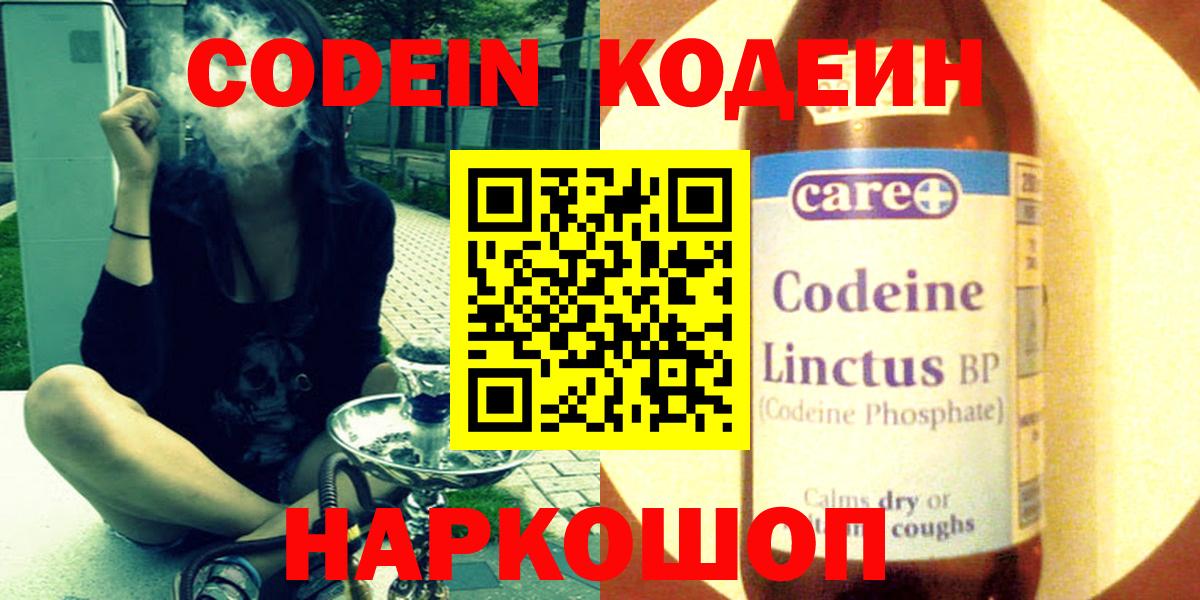 Кодеиновый сироп Lean Purple Drank  Кодеин Purple Drank  Валуйки  Вход с VPN 