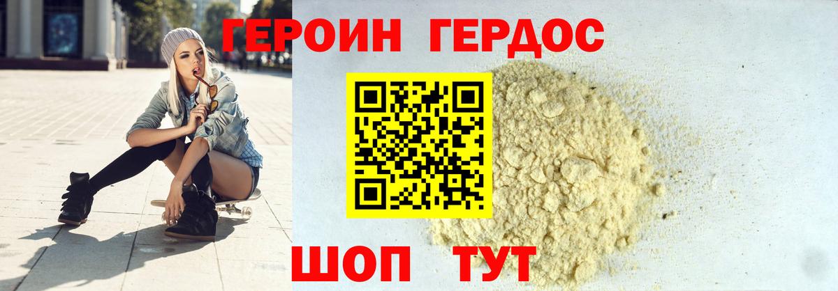 Валуйки  Героин хмурый  Вход с VPN 