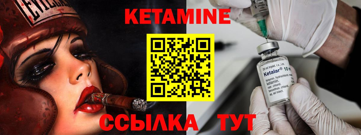 Кетамин ketamine Валуйки