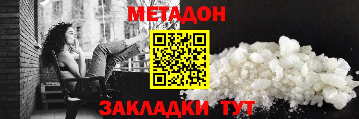 Валуйки  Метадон VHQ  Вход с VPN 