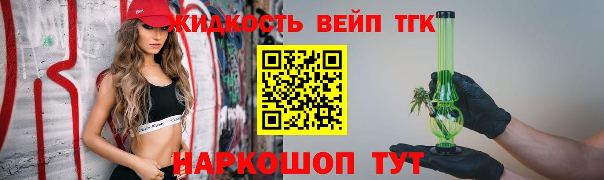 Дистиллят ТГК вейп с тгк  Вход с VPN  где купить наркоту  Валуйки  ТГК концентрат 